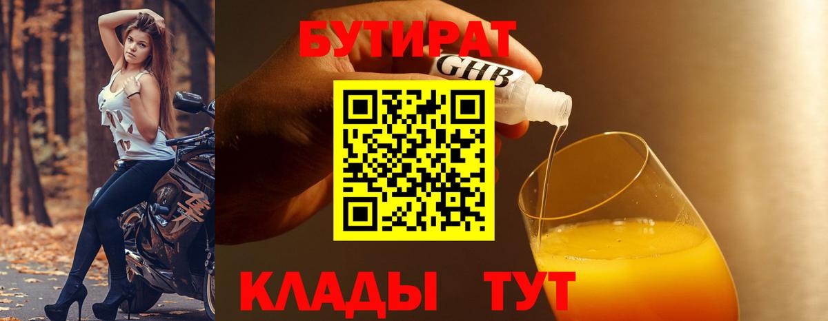 Бутират 99% Углич