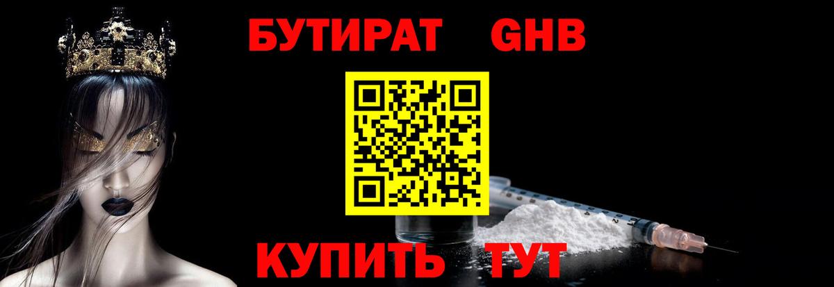 Бутират  Бутират Butirat  Вход с VPN  Углич 