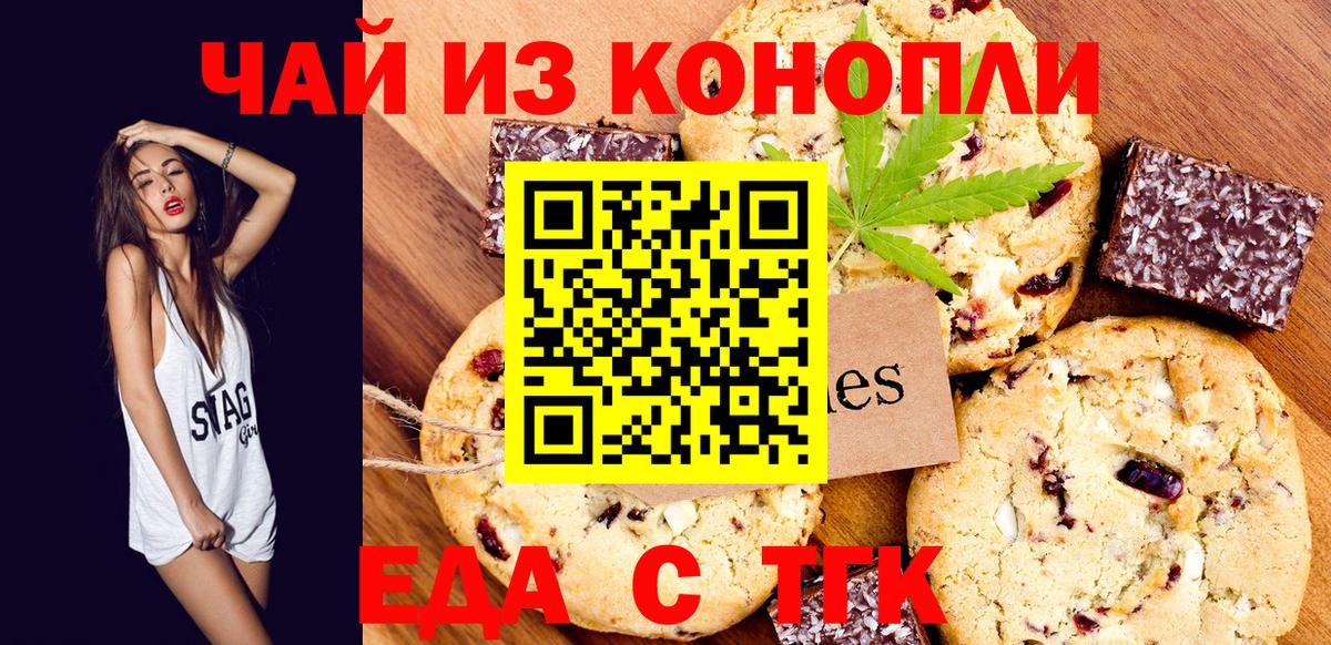 Печенье с ТГК марихуана  Вход с VPN  Углич 