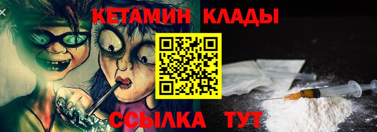 КЕТАМИН VHQ  Вход с VPN  Углич 