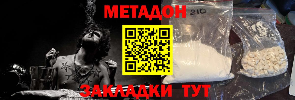 МЕТАДОН мёд  МЕТАДОН кристалл  Углич  Вход с VPN 